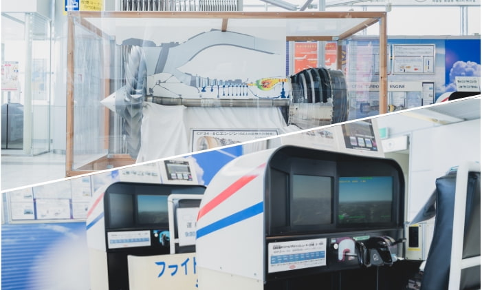 飛行機エンジン展示コーナー／フライトシミュレータ