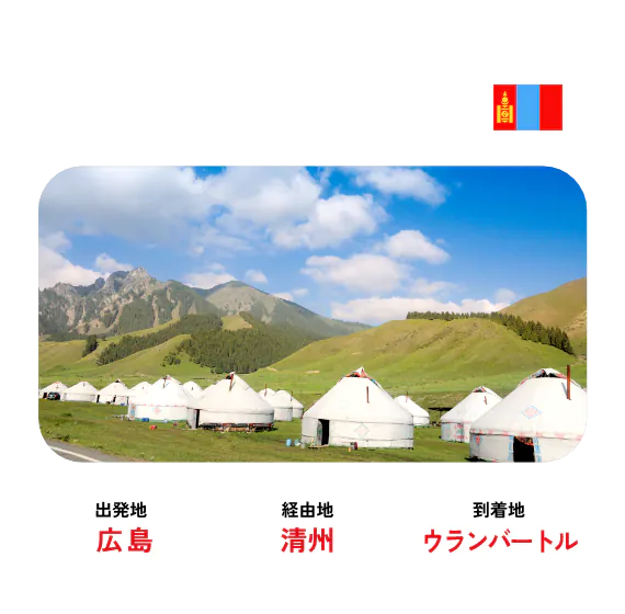 ウランバートル
