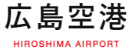 広島空港 HIROSHIMA AIRPORT