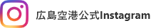 広島空港公式Instagram