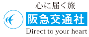 さあ、旅に出よう！ ご予約・購入はこちら