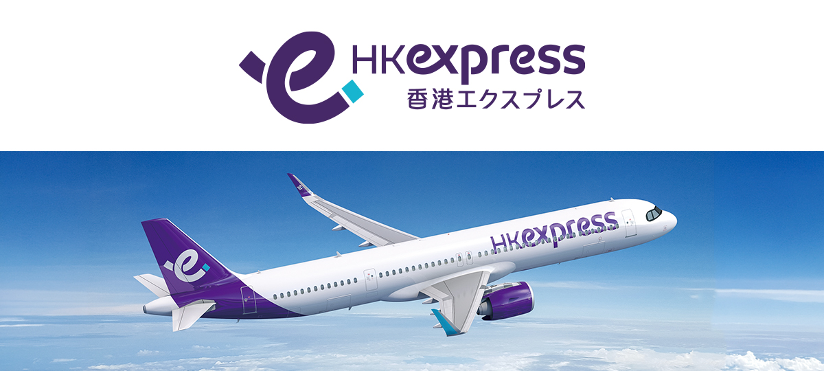 香港エクスプレス