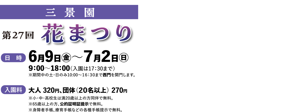 三景園 花まつり