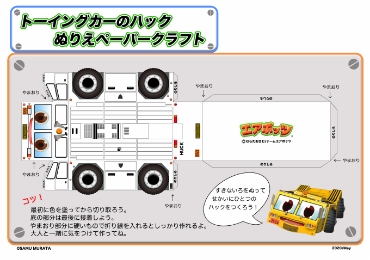 ペーパークラフト　オリジナル「ハック」