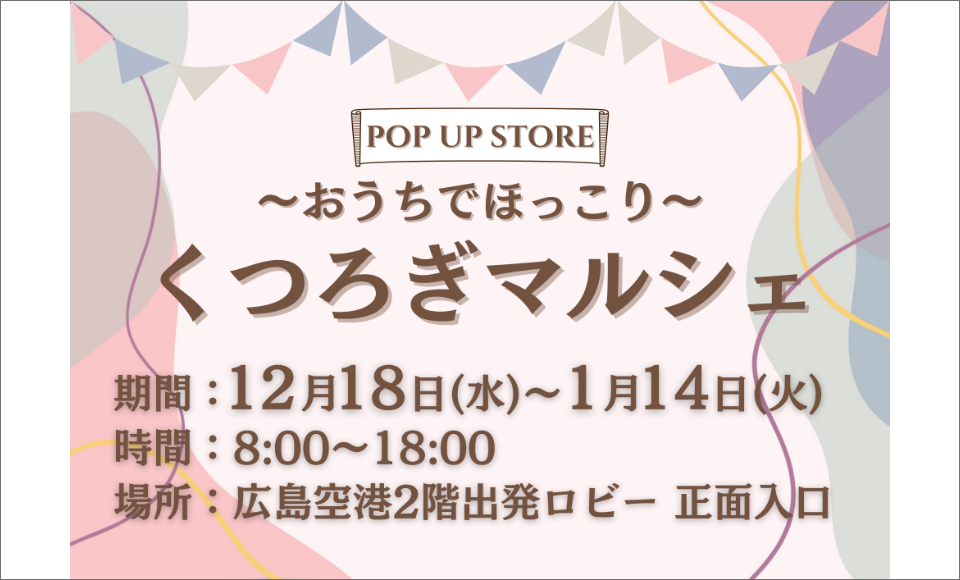 くつろぎマルシェ